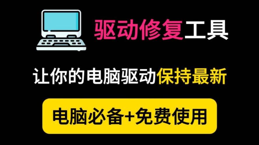 免费驱动修复软件哪个好