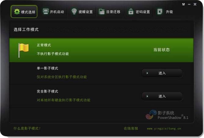 手机版影子系统