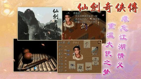 仙剑奇侠传手机单机版在哪下
