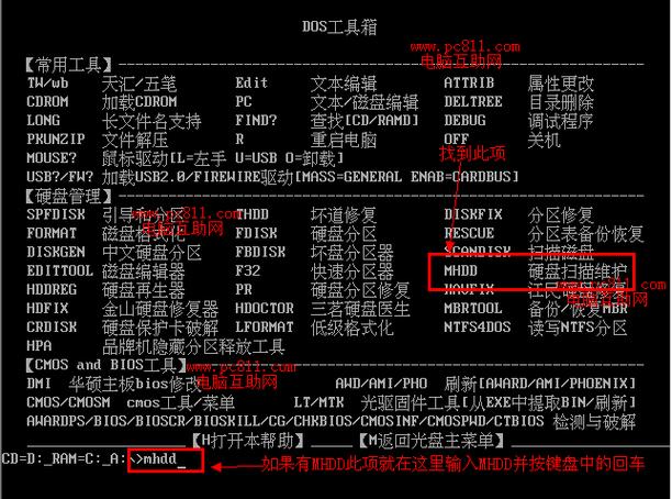 mhdd使用教程