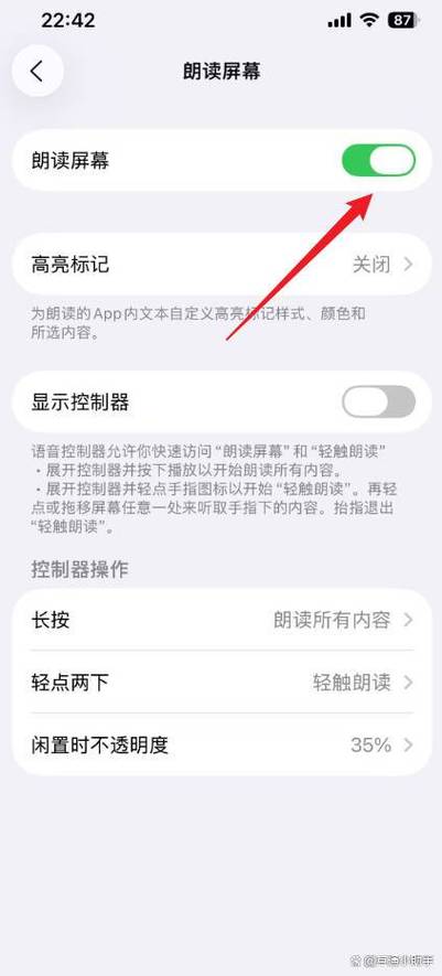 苹果手机朗读功能缩略图