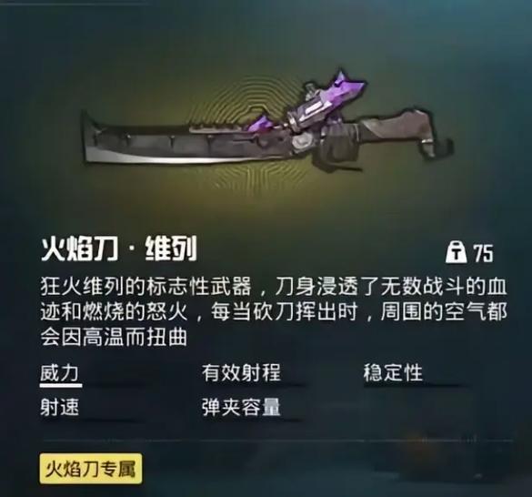 卧底幸福刷出火焰刀