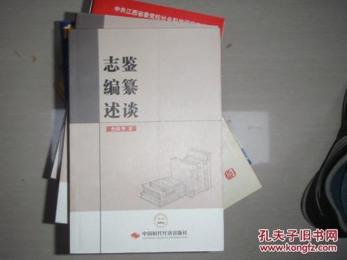 部门志的编写方法截图