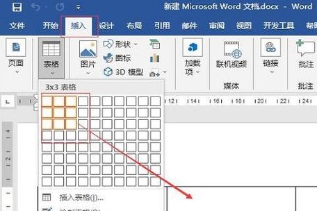 word表格怎么设置无边框缩略图