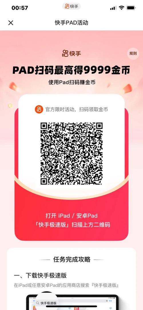 今日头条怎么扫码助力