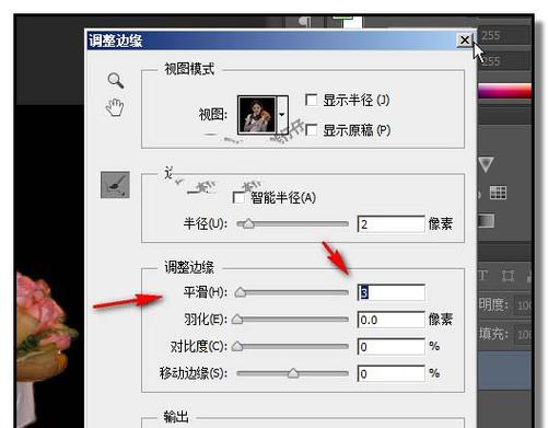 ps怎么柔和边缘界限