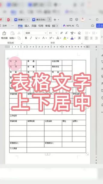 word表格怎么整体居中