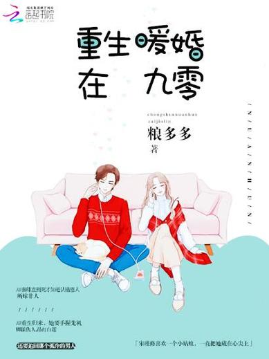 重生暖婚在九零