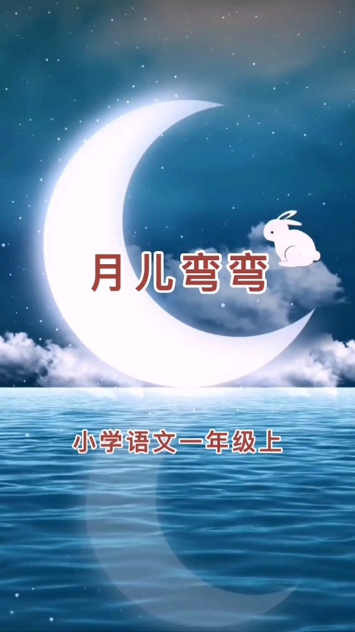 弯弯的月儿两头尖指的是