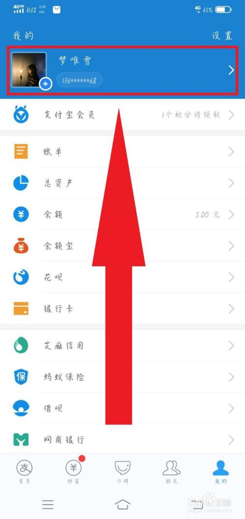 支付宝更改昵称