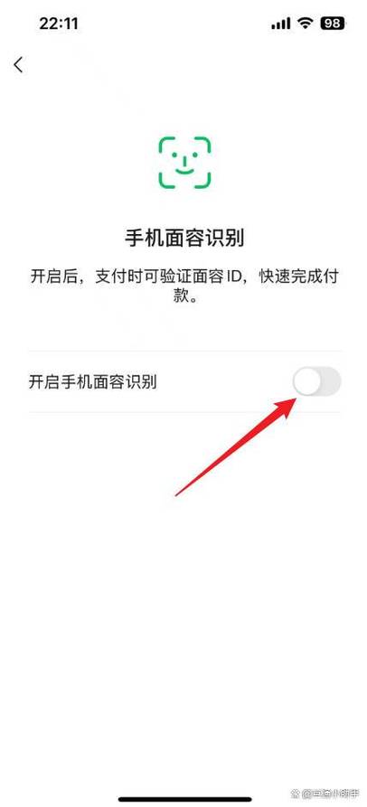 微信脸部识别支付设置方法