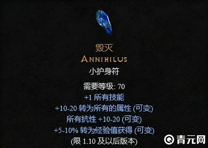 暗黑2单机毁灭小护身符