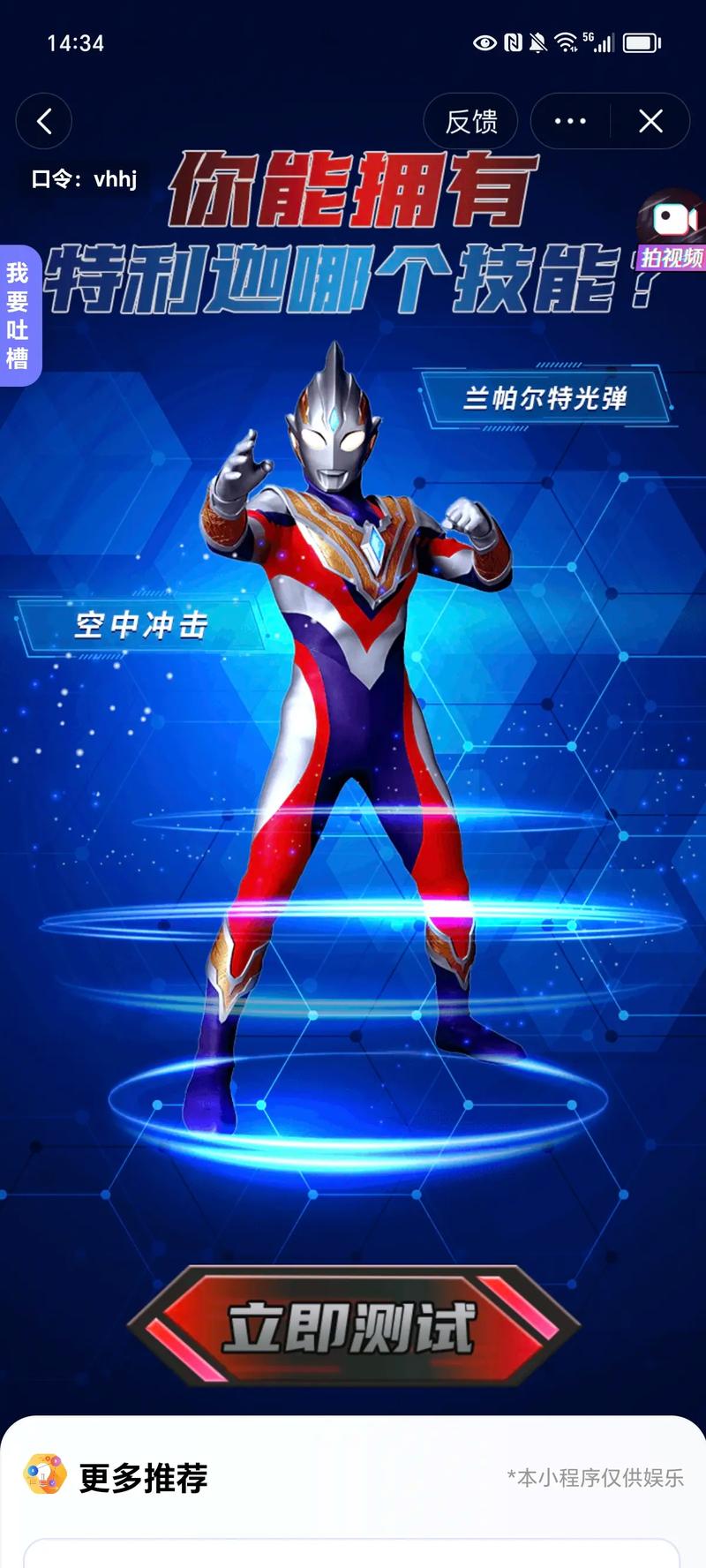 奥特曼测试游戏截图