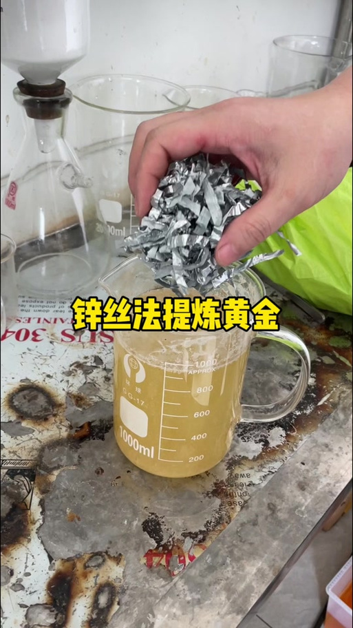 提炼黄金用什么药水