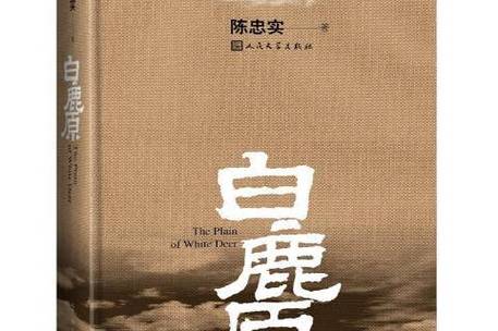 白鹿原 TXT