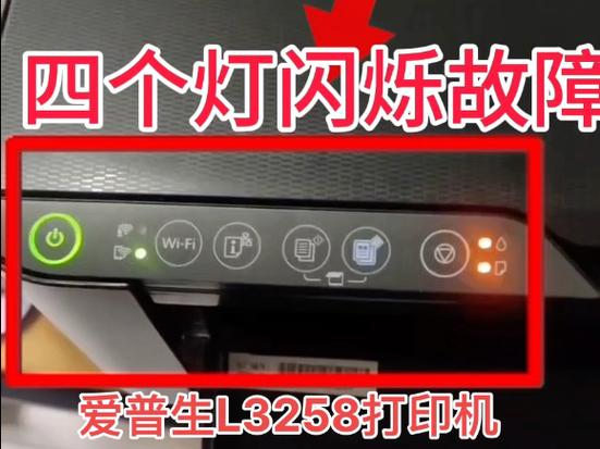 爱普生打印机指示灯交替闪烁