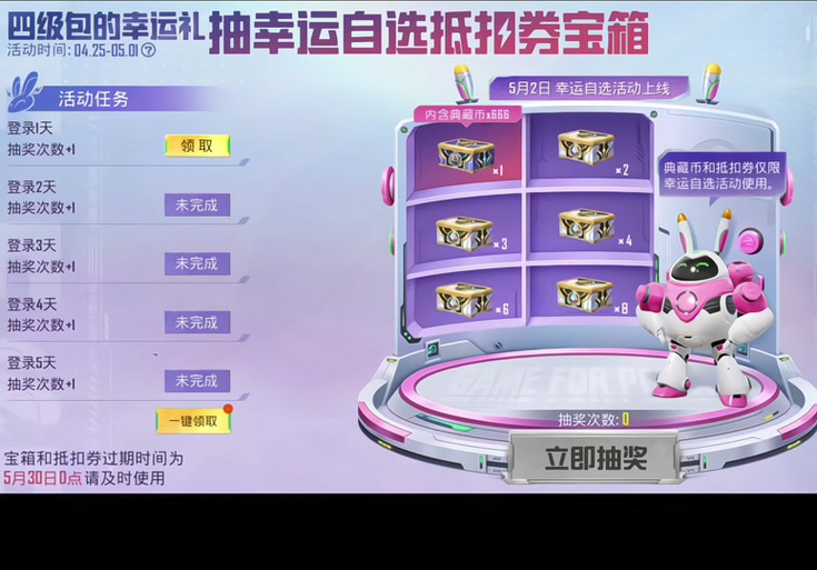 和平精英幸运自选活动什么时候结束