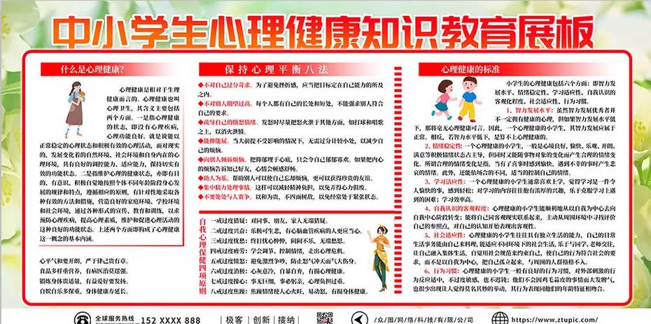 小学生心理健康教育内容