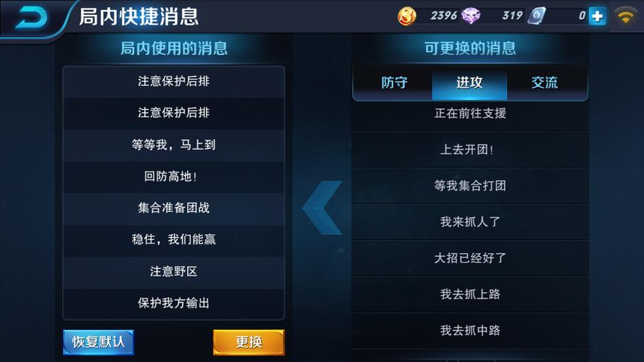 王者荣耀在哪里修改常用语