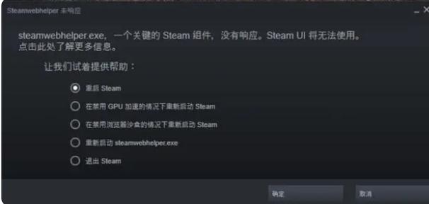Steam未响应