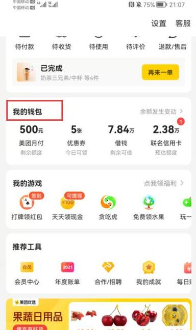 美团我的钱包在哪里查看
