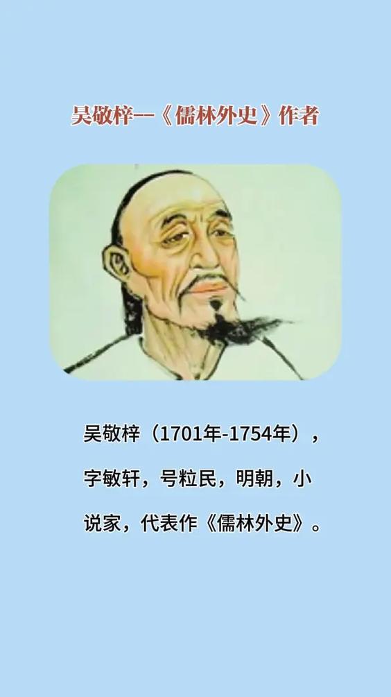儒林外史作者