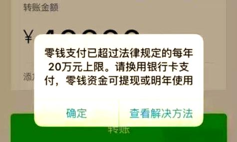 微信零钱转账限额解决方法