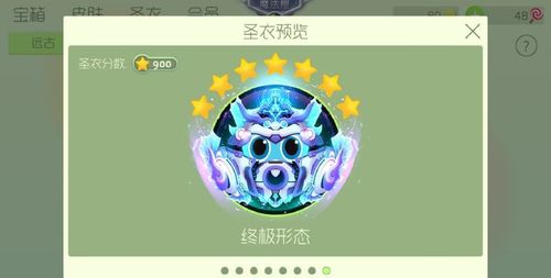 球球大作战怎样送圣衣
