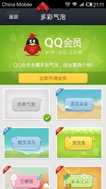 qq默认气泡怎么改绿色