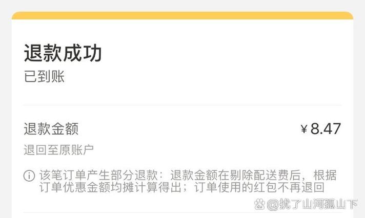 美团退款后优惠券会退回吗截图