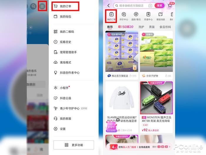 抖音里面订单怎么删除