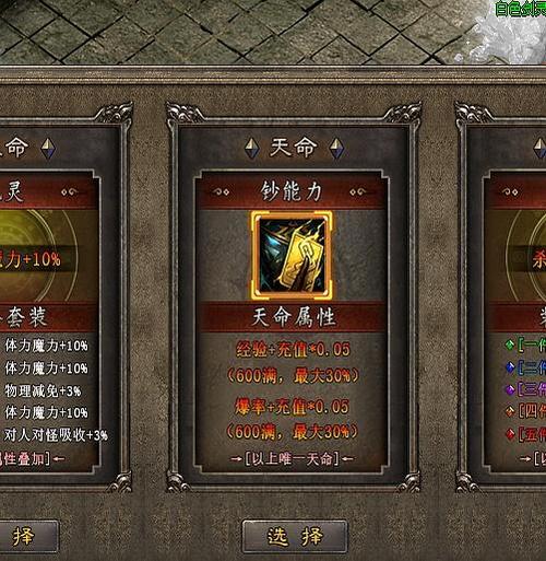 天命游戏