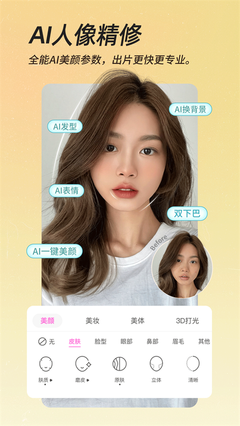 美颜相机破解vip永久版