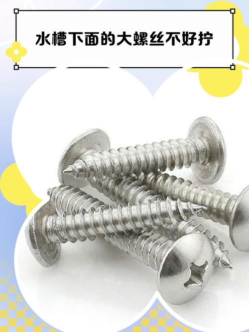 水槽下面的大螺丝不好拧