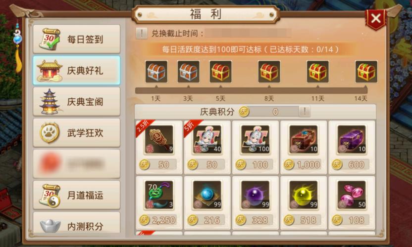 问道活跃度怎么刷到300