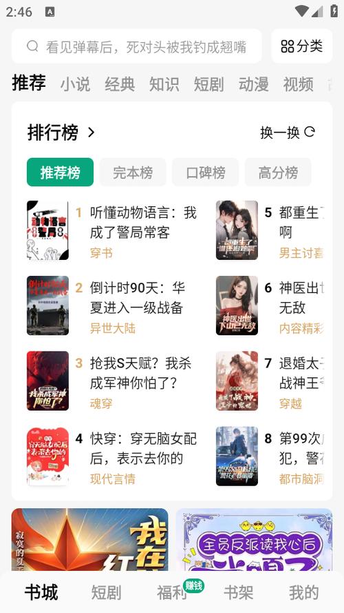 无广告小说app推荐