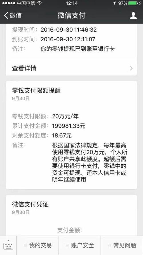 微信限额查询剩余额度怎么查游戏截图