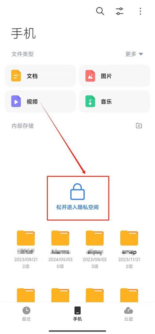 小米15私密文件夹在哪里找到缩略图
