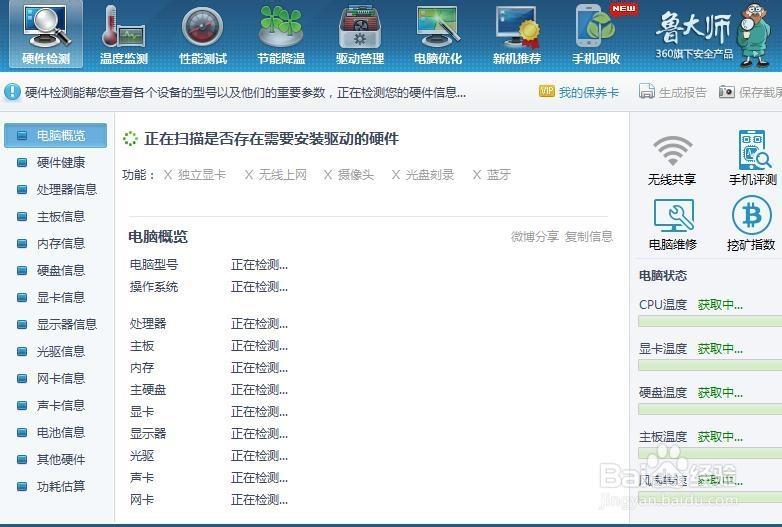 鲁大师离开模式黑屏图标