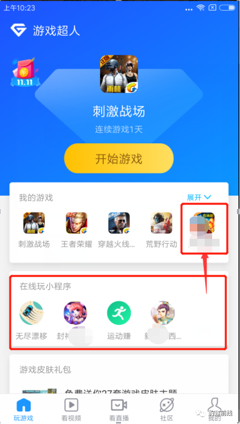 游戏超人怎么开启服务