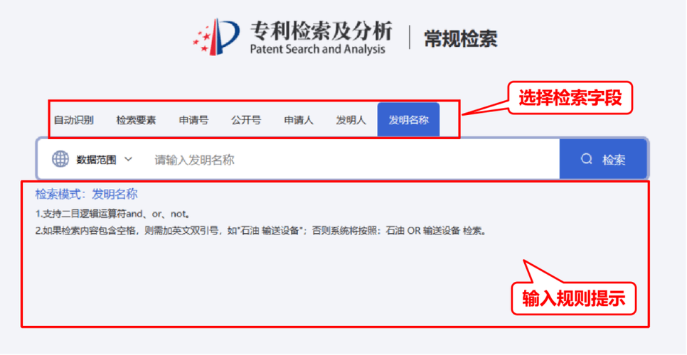 国家知识产权局专利检索