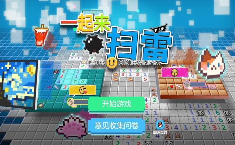 手机可以玩扫雷吗