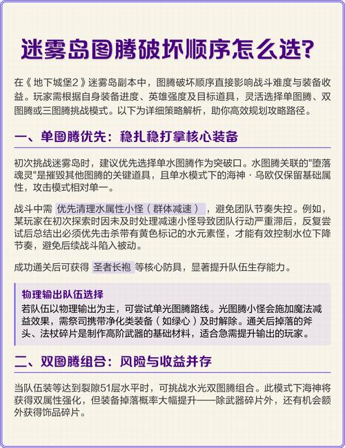 迷雾岛3图腾先打哪一个