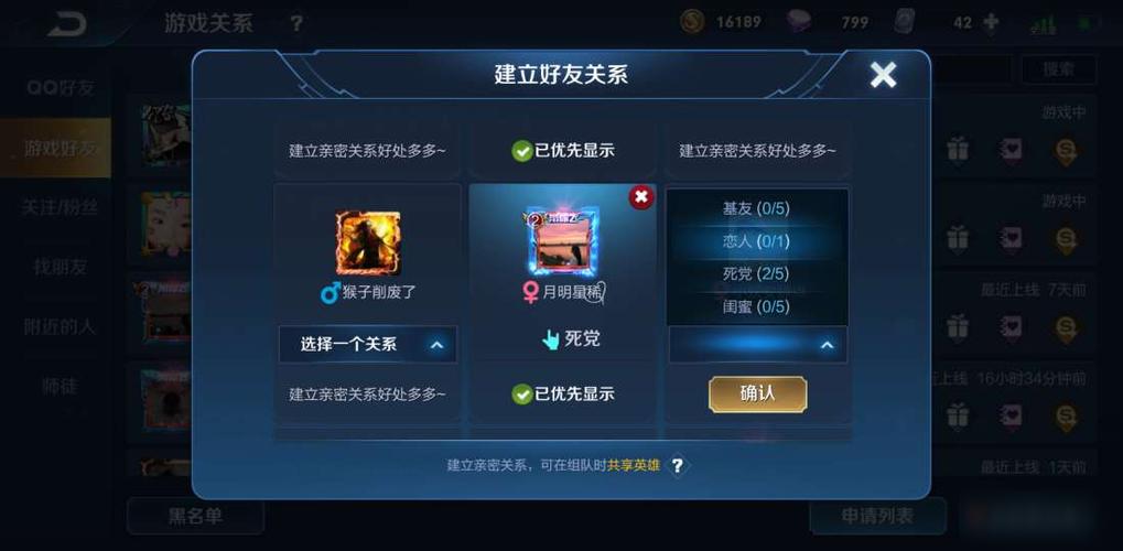 王者荣耀可建立关系红心啥意思