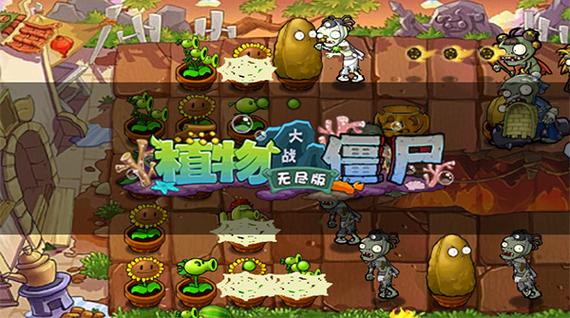 植物大战僵尸,破解版,无限钻石