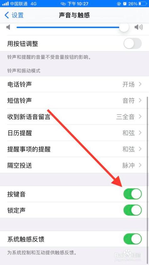 苹果手机如何关闭键盘打字声音