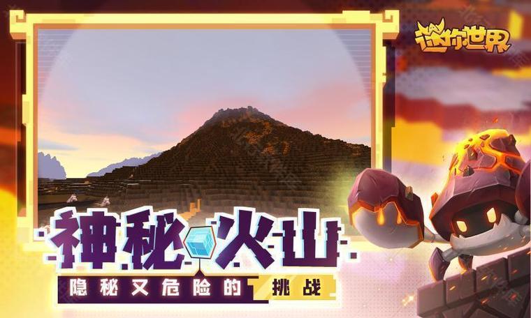 迷你世界火山全坐骑版