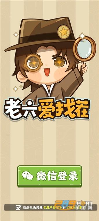 老六爱找茬红包缩略图
