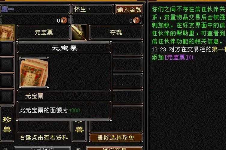 天龙八部贵重物品怎么销毁