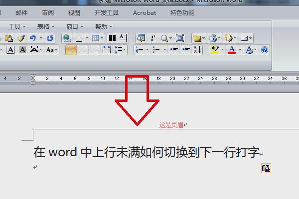 在电脑上打字怎么到上一行